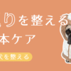 巡りをよくするアイキャッチ