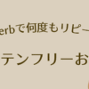 iherbグルテンフリーお菓子アイキャッチ
